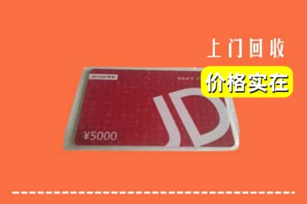 亳州利辛县回收京东卡