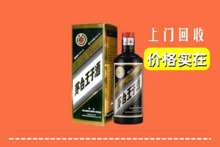 诚信求购:亳州利辛县高价回收王子酒